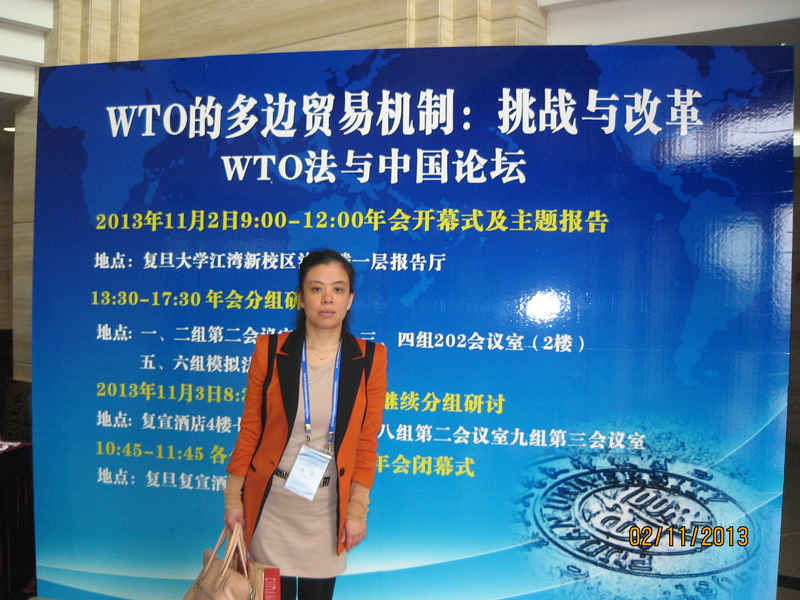 崔盈老师参加"wto法与中国论坛"学术会议